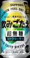 「サッポロ 飲みごたえ<超無糖> シークヮーサー」5 「サッポロ 飲みごたえ<超無糖> シークヮーサー」5