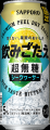 「サッポロ 飲みごたえ<超無糖> シークヮーサー」5 「サッポロ 飲みごたえ<超無糖> シークヮーサー」5