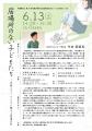 2026年6月13日(日)第25回 児童虐待防止協会 総会記 2026年6月13日(日)第25回 児童虐待防止協会 総会記