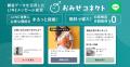 フリークアウト、昨年度に続き「LINEヤフー Partner P