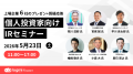 ストレージ王・荒川滋郎氏が「個人投資家向けIRセミナ ストレージ王・荒川滋郎氏が「個人投資家向けIRセミナ