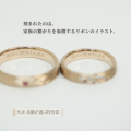 オーダーメイド結婚指輪【ith/イズ】結婚指輪に込めら