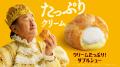 吉田鋼太郎王&八木莉可子姫が眺める先で、シュークリ 吉田鋼太郎王&八木莉可子姫が眺める先で、シュークリ
