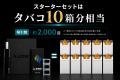 【新登場】フィルターチップで新たな吸いごたえを実現 【新登場】フィルターチップで新たな吸いごたえを実現
