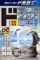 累計売上約13億円の『ド風量』から驚風ハンディutf-8
