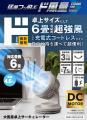 累計売上約13億円の『ド風量』から驚風ハンディutf-8