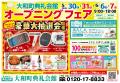 【仙台市若林区】大和町典礼会館「オープニングフェア 【仙台市若林区】大和町典礼会館「オープニングフェア