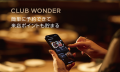 【ワンダーテーブル】“ありがとう”を届ける「Thanks F