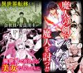 話題の異世界・恋愛・ファンタジー漫画がまとめて読め