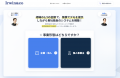 システム開発検討企業必見!「要件定義&見積を3分で システム開発検討企業必見!「要件定義&見積を3分で