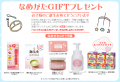 「なめがたGIFT」無料プレゼント 子育て支援で連携協 「なめがたGIFT」無料プレゼント 子育て支援で連携協