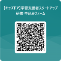 無料の学習支援を始めたい団体や個人のための「学習支 無料の学習支援を始めたい団体や個人のための「学習支