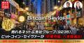 売れるネット広告社グループ(9235)、ビットコイン・セ