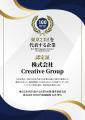 株式会社Creative Group、「東京23区を代表する企業10 株式会社Creative Group、「東京23区を代表する企業10