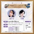 【初企画】『ンめねこ』がミニチュアミュージアムとコ 【初企画】『ンめねこ』がミニチュアミュージアムとコ
