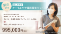 口腔内から表情筋へアプローチするリフトアップ*1専用 口腔内から表情筋へアプローチするリフトアップ*1専用