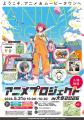 「アニメプロジェクトin大泉2026」を開催 「アニメプロジェクトin大泉2026」を開催