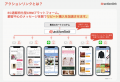 EC特化型CRM「アクションリンク」、カートシステム「m EC特化型CRM「アクションリンク」、カートシステム「m