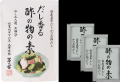 茅乃舎から、大人気「浅漬けの素」に続く夏の食卓の救