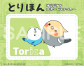 シリーズ累計40万部突破＆新刊『はむほん』刊行記念フ
