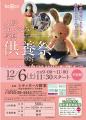 思い出の人形・ぬいぐるみ・写真に感謝を込めて