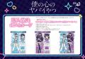 TVアニメ『僕の心のヤバイやつ』新作グッズが登場！“