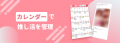 アイドルの推し活サイト『IDOL NAVI(アイドルナビ) アイドルの推し活サイト『IDOL NAVI(アイドルナビ)