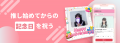 アイドルの推し活サイト『IDOL NAVI(アイドルナビ) アイドルの推し活サイト『IDOL NAVI(アイドルナビ)