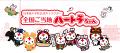 ハートラちゃんがご当地姿に大変身! 神奈川 Ver.は ハートラちゃんがご当地姿に大変身! 神奈川 Ver.は