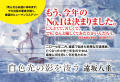 【早くも今年No.1の声】感涙必至のミステリー、遠坂八