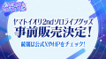 「.LIVE」のヤマト イオリ 2ndソロライブ『えんじぇる