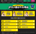 JFX株式会社、公式サイトをリニューアル