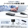 AC65W出力対応！ノートPCも充電できる薄型ポータブル