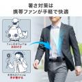 屋外作業や通勤の暑さ対策に、服の中へ送風して手軽に