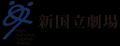 【新国立劇場】〈初台アート・ロフト〉舞台衣裳展「ゆ