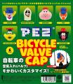 新作カプセルトイ「PEZ バイシクル バルブキャップ」 