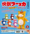 新作カプセルトイ「快獣ブースカ カラフルフロッキー 
