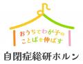 【開催報告】自閉症児の就学先選びに地域差と情報不足 【開催報告】自閉症児の就学先選びに地域差と情報不足