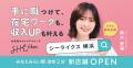 SHE、横浜市初拠点となる「SHE Yokohama」を「WeWork 