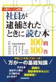人事パーソン注目の実務書『社員が逮捕されたときに読 人事パーソン注目の実務書『社員が逮捕されたときに読