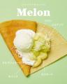 【gelato pique cafe】ジューシーなメロンの贅沢な甘 【gelato pique cafe】ジューシーなメロンの贅沢な甘