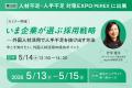 【PEREX 2026出展】外国人材活用による人手不足解消セ