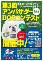 『GOGO DOG FES in 三井アウトレットパーク 木更津』