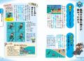【お子さまをピンチから守る一冊】海、山、川、家、街 【お子さまをピンチから守る一冊】海、山、川、家、街