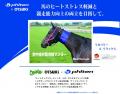 【USIMO】馬のヒートストレス軽減と競争能力向上の両 【USIMO】馬のヒートストレス軽減と競争能力向上の両