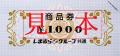 しまむら、5/13(水)より、「暮らしの大応援祭」を開 しまむら、5/13(水)より、「暮らしの大応援祭」を開
