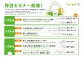 インヴェンティット、「第17回 EDIX（教育総合展）東