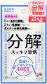 【新発売】酵素博士監修。独自の「活きている酵素」×