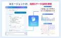 タレントパレット、AIエージェント機能を搭載 タレントパレット、AIエージェント機能を搭載