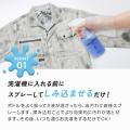 ゴシゴシ手洗いは卒業！スプレーして洗うだけの簡単 
